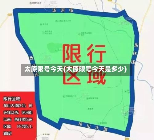 太原限号今天(太原限号今天是多少)