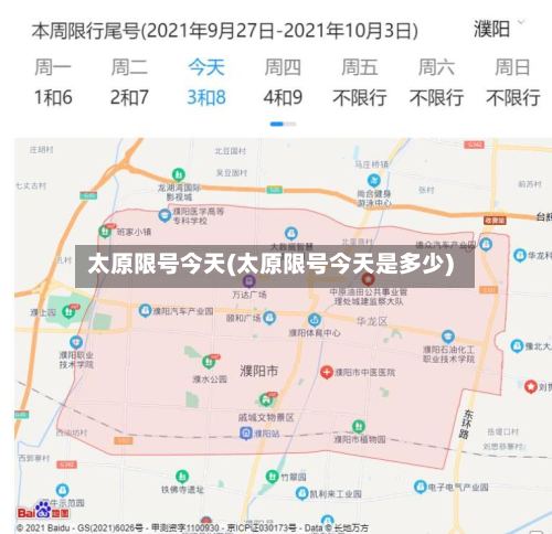 太原限号今天(太原限号今天是多少)-第3张图片