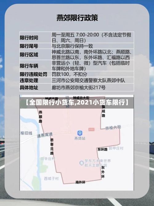 【全国限行小货车,2021小货车限行】-第3张图片