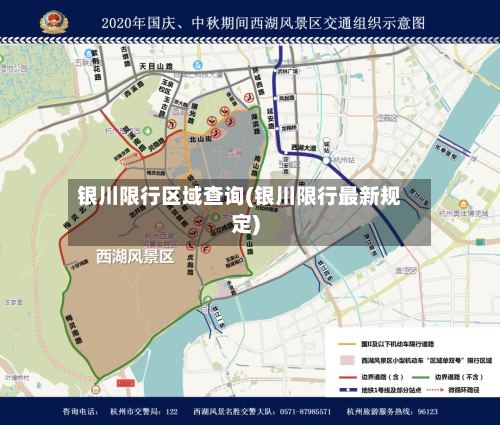 银川限行区域查询(银川限行最新规定)-第2张图片