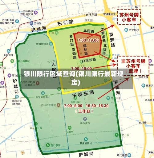 银川限行区域查询(银川限行最新规定)-第3张图片