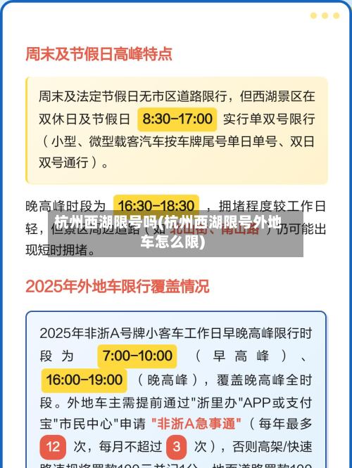 杭州西湖限号吗(杭州西湖限号外地车怎么限)-第3张图片