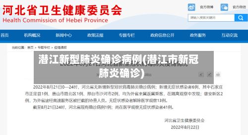 潜江新型肺炎确诊病例(潜江市新冠肺炎确诊)