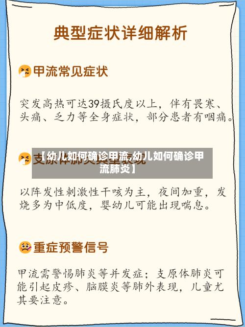 【幼儿如何确诊甲流,幼儿如何确诊甲流肺炎】
