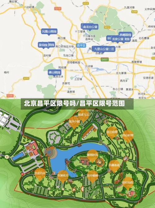 北京昌平区限号吗/昌平区限号范围