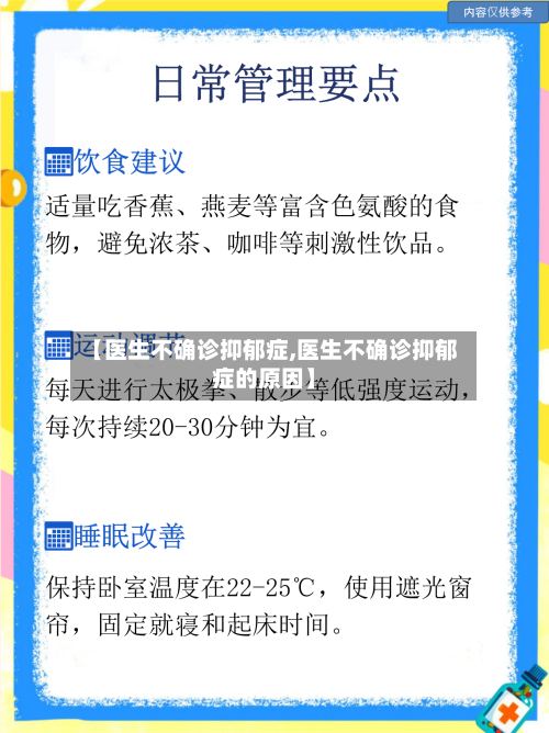 【医生不确诊抑郁症,医生不确诊抑郁症的原因】