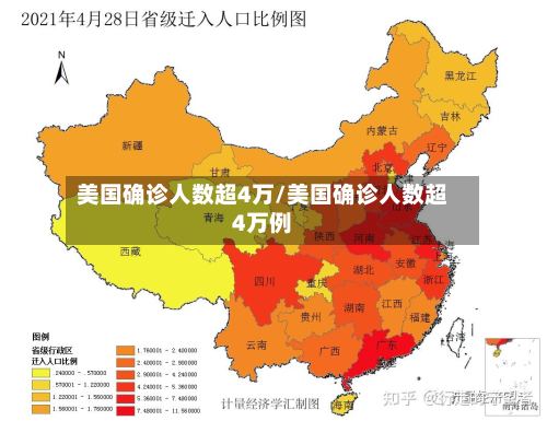 美国确诊人数超4万/美国确诊人数超4万例-第3张图片