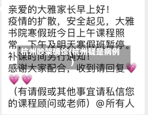 杭州吵架确诊(杭州疑是病例)