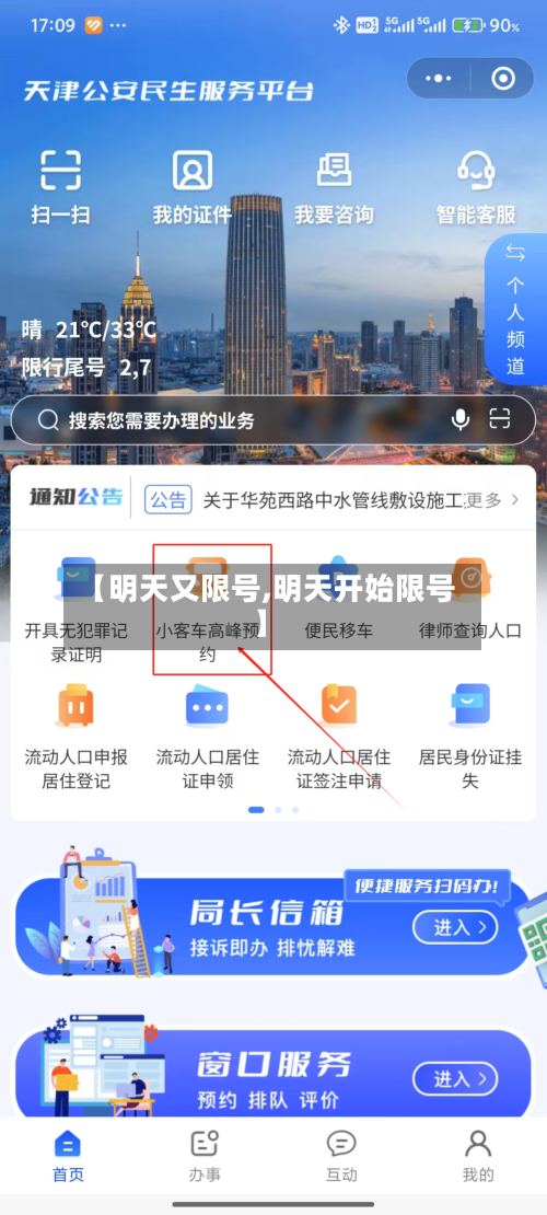【明天又限号,明天开始限号】-第2张图片