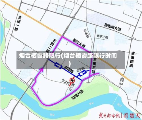 烟台栖霞路限行(烟台栖霞路限行时间)-第2张图片