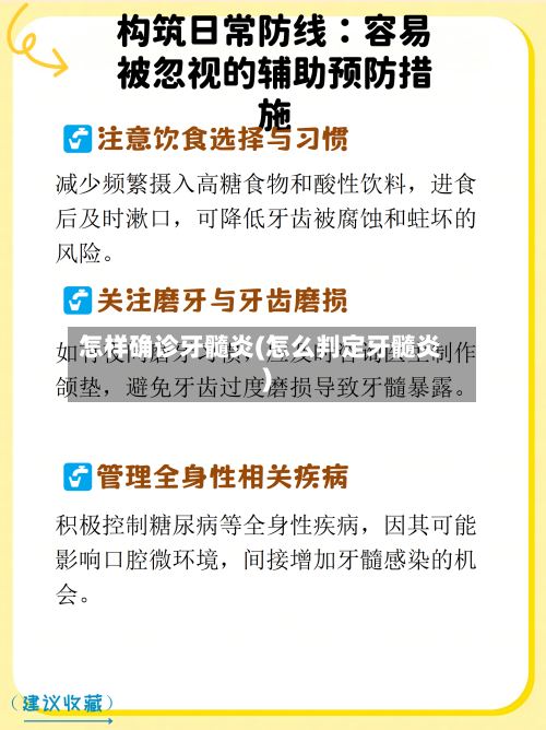怎样确诊牙髓炎(怎么判定牙髓炎)