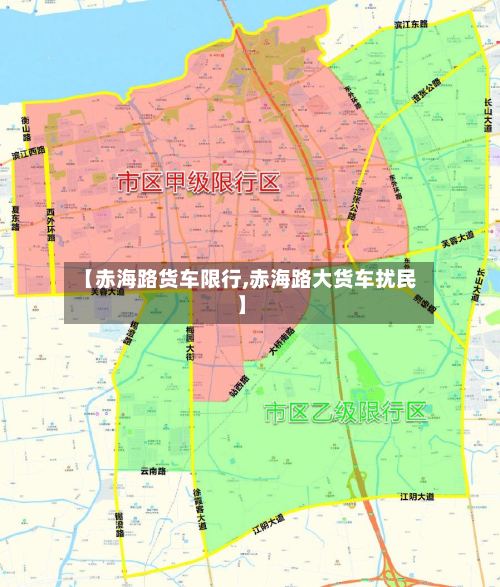 【赤海路货车限行,赤海路大货车扰民】-第3张图片