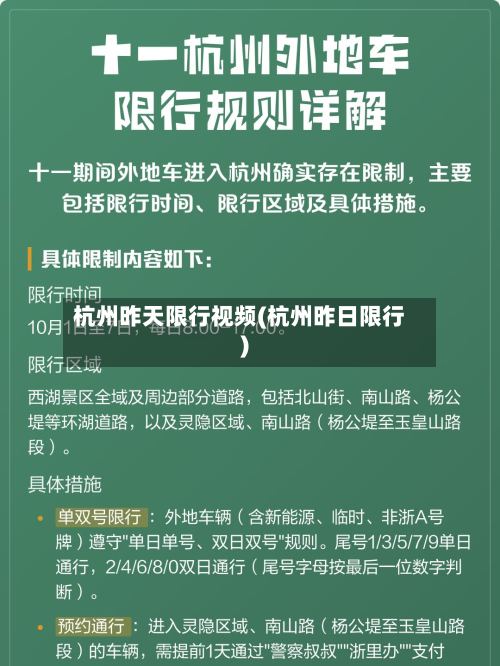 杭州昨天限行视频(杭州昨日限行)-第2张图片