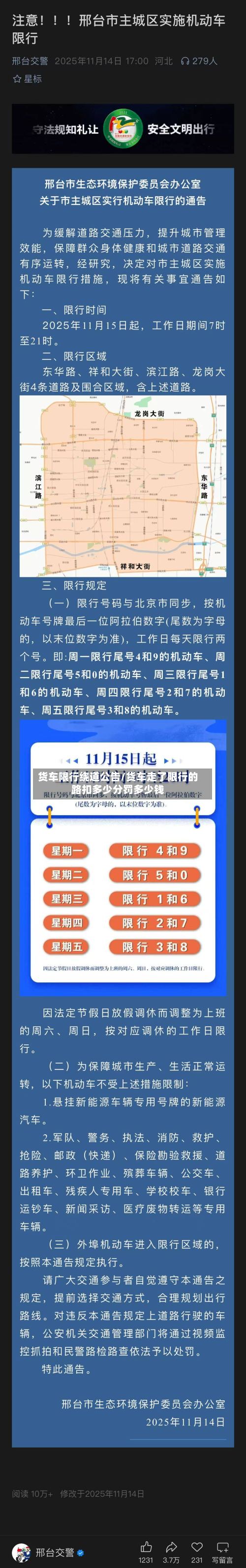 货车限行绕道公告/货车走了限行的路扣多少分罚多少钱-第2张图片
