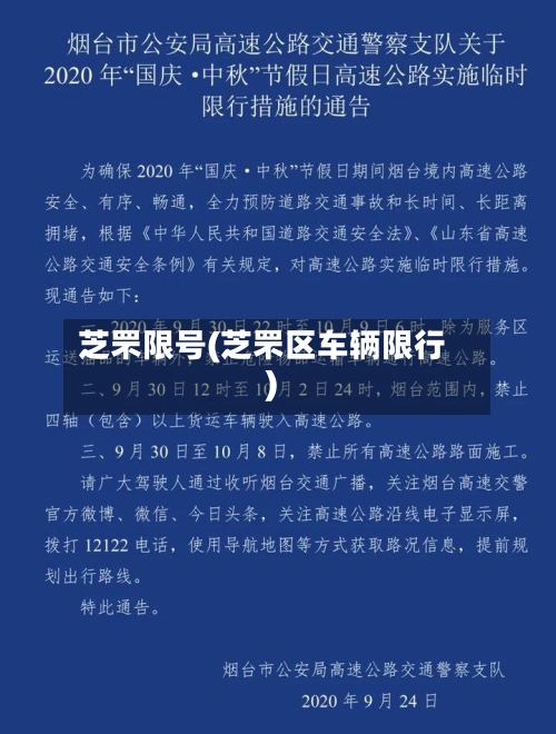 芝罘限号(芝罘区车辆限行)-第3张图片