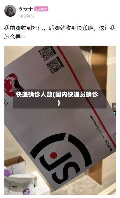 快递确诊人数(国内快递员确诊)-第2张图片