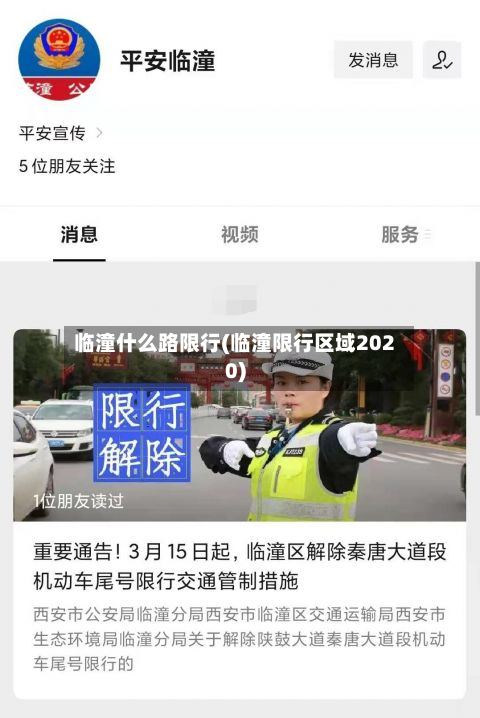 临潼什么路限行(临潼限行区域2020)