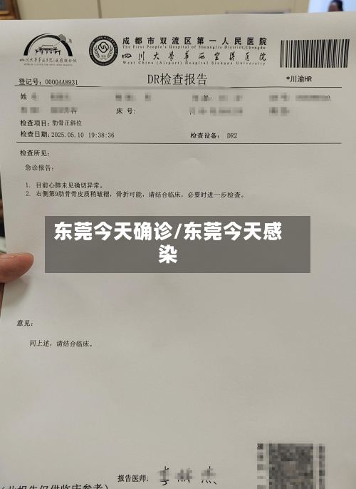 东莞今天确诊/东莞今天感染-第3张图片