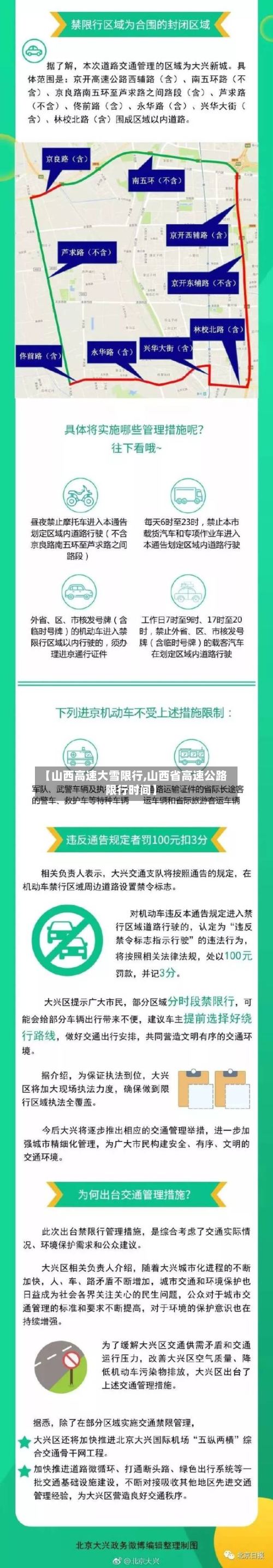 【山西高速大雪限行,山西省高速公路限行时间】