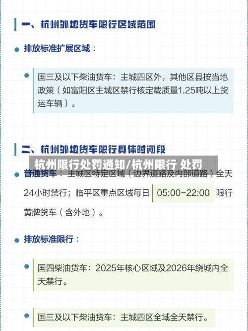 杭州限行处罚通知/杭州限行 处罚-第3张图片
