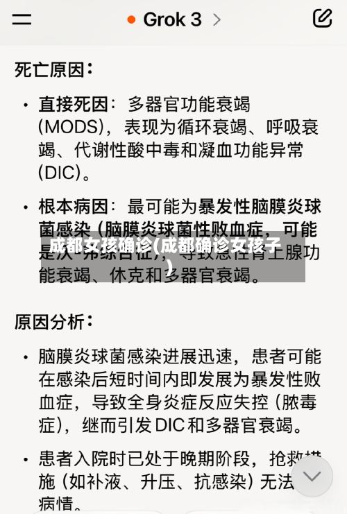 成都女孩确诊(成都确诊女孩子)-第2张图片