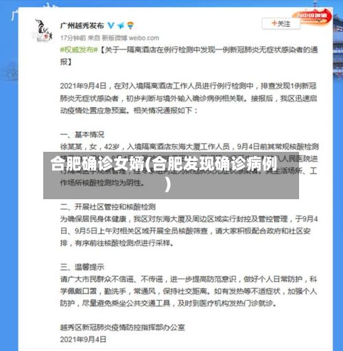 合肥确诊女婿(合肥发现确诊病例)