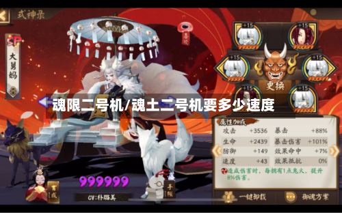 魂限二号机/魂土二号机要多少速度