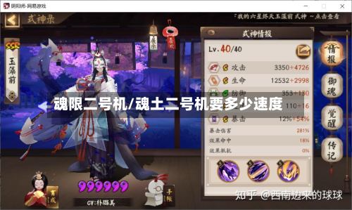 魂限二号机/魂土二号机要多少速度-第2张图片