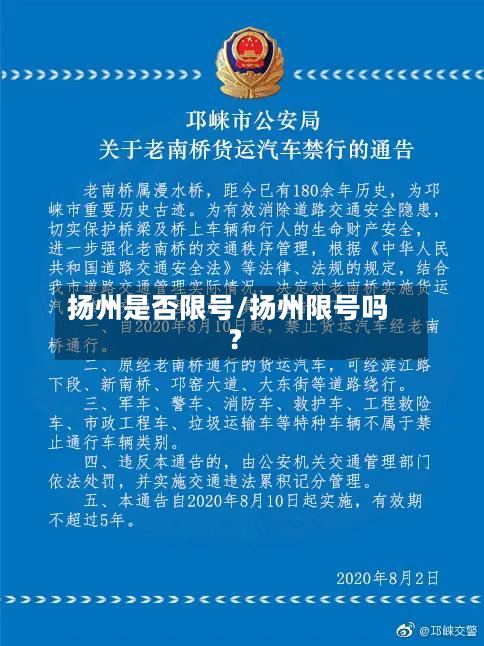 扬州是否限号/扬州限号吗?