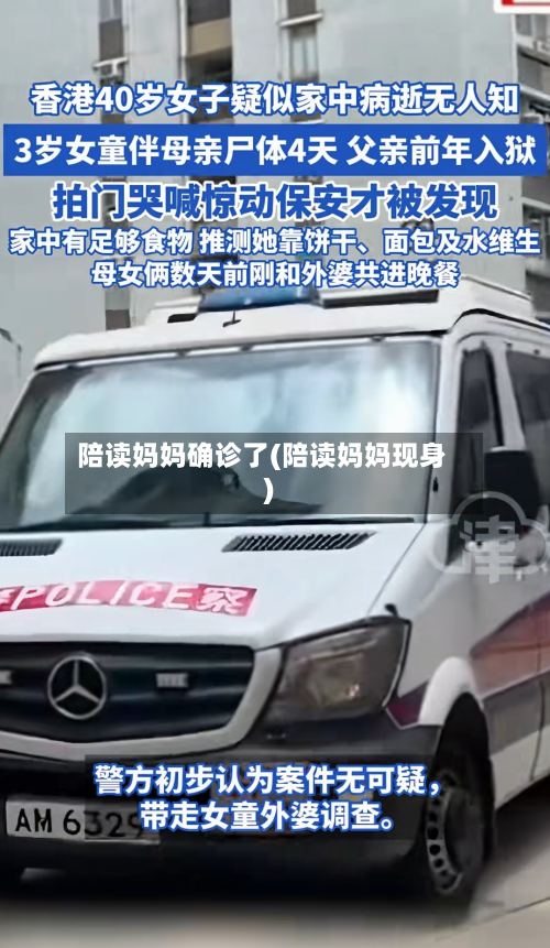 陪读妈妈确诊了(陪读妈妈现身)-第3张图片