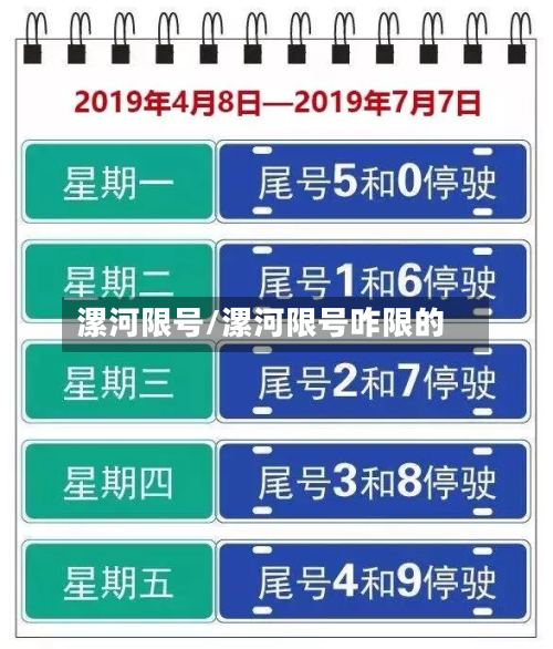 漯河限号/漯河限号咋限的