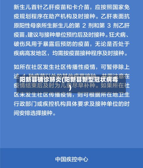 阳新县确诊肺炎(阳新县新型冠状病毒)-第2张图片