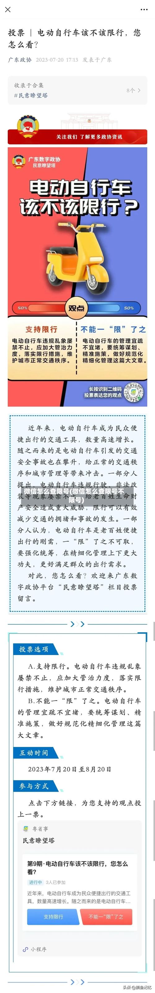 微信怎么查限号(微信怎么查限号不限号)
