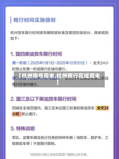 【杭州限号周末,杭州限行区域周末】