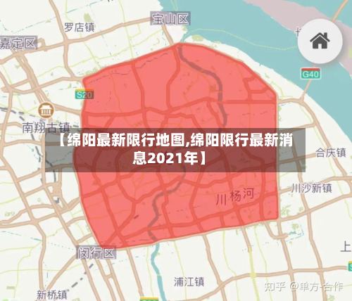 【绵阳最新限行地图,绵阳限行最新消息2021年】