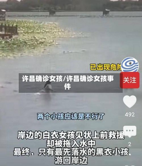 许昌确诊女孩/许昌确诊女孩事件-第2张图片