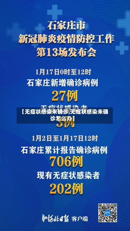 【无症状感染未确诊,无症状感染未确诊怎么办】