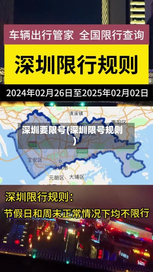 深圳要限号(深圳限号规则)-第2张图片