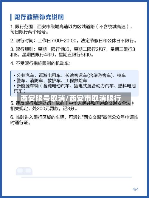 西安限号取消/西安市取消限行-第3张图片