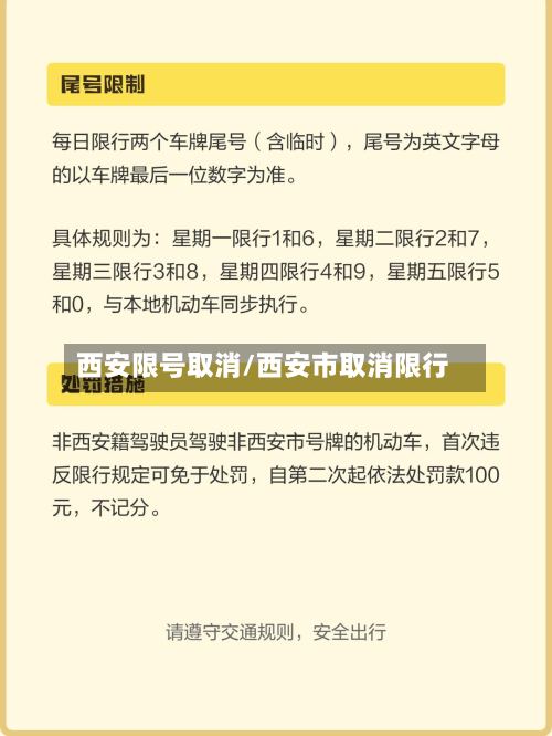西安限号取消/西安市取消限行-第2张图片