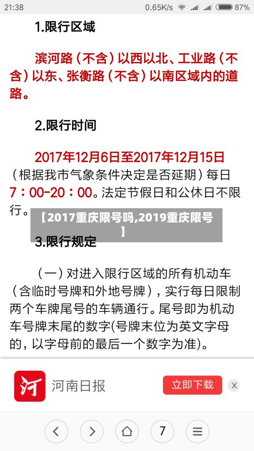 【2017重庆限号吗,2019重庆限号】