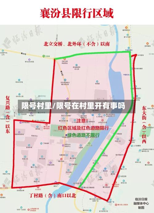 限号村里/限号在村里开有事吗-第3张图片