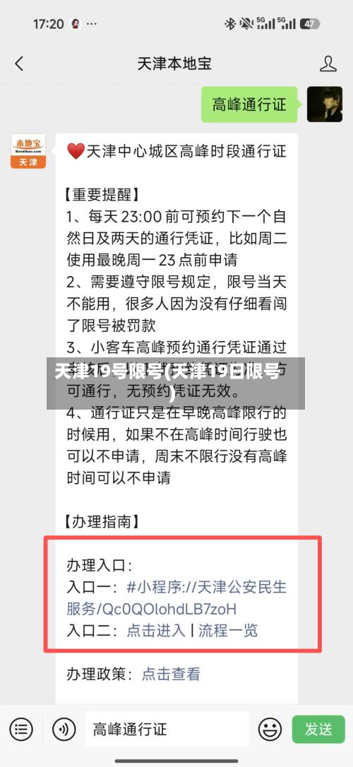 天津19号限号(天津19日限号)