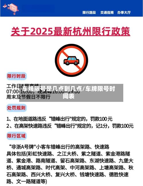 车牌限号是几点到几点/车牌限号时间表-第3张图片