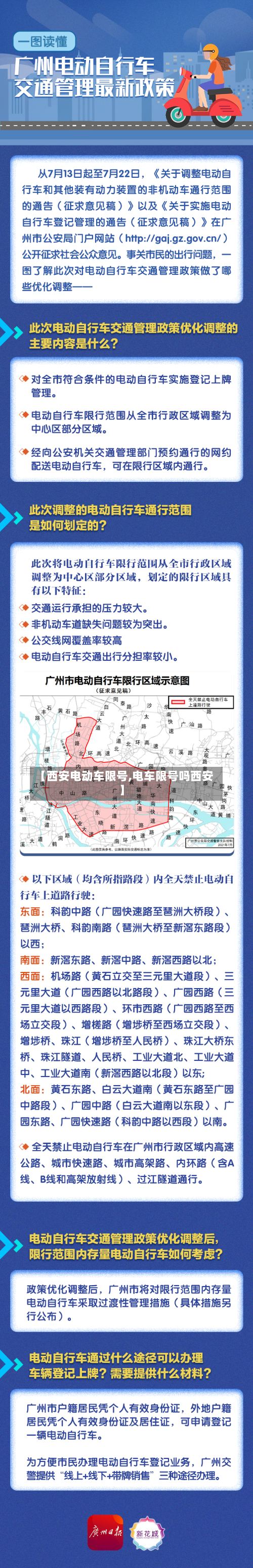 【西安电动车限号,电车限号吗西安】