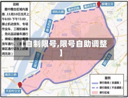 【自制限号,限号自助调整】-第2张图片