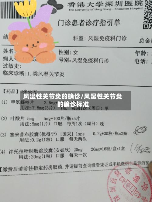 风湿性关节炎的确诊/风湿性关节炎的确诊标准-第2张图片