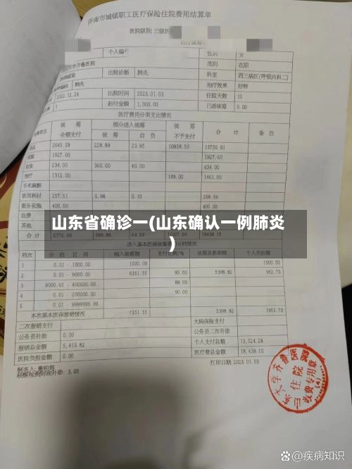 山东省确诊一(山东确认一例肺炎)-第3张图片