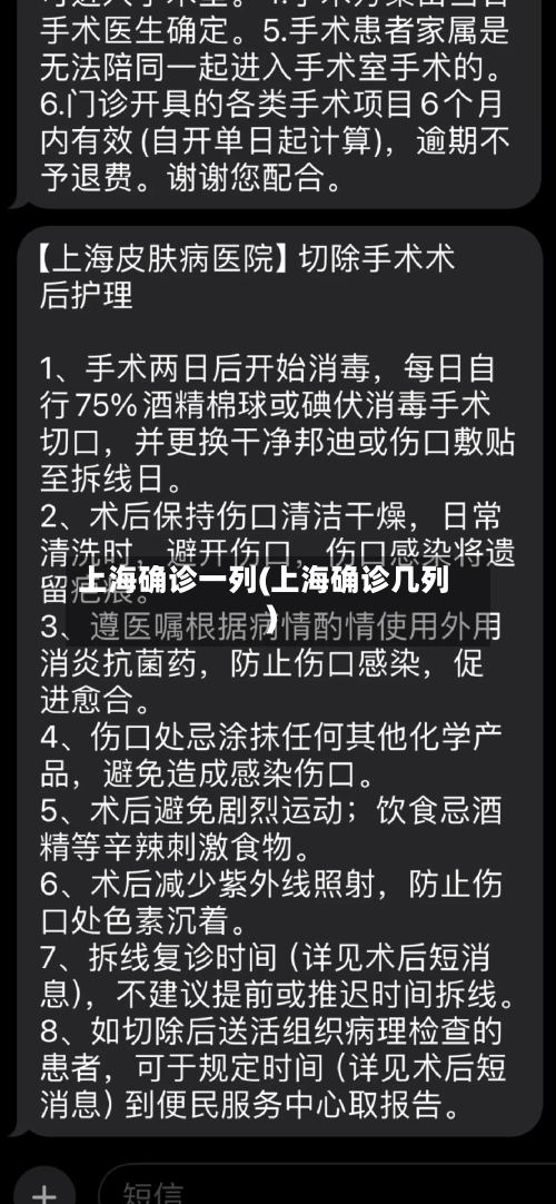 上海确诊一列(上海确诊几列)-第2张图片