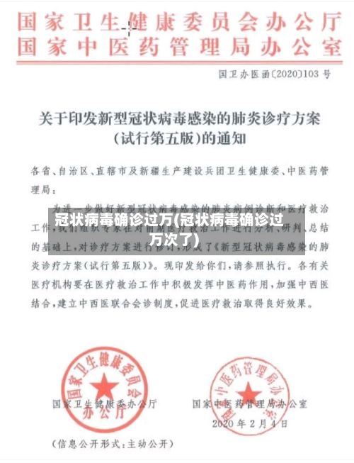 冠状病毒确诊过万(冠状病毒确诊过万次了)-第3张图片